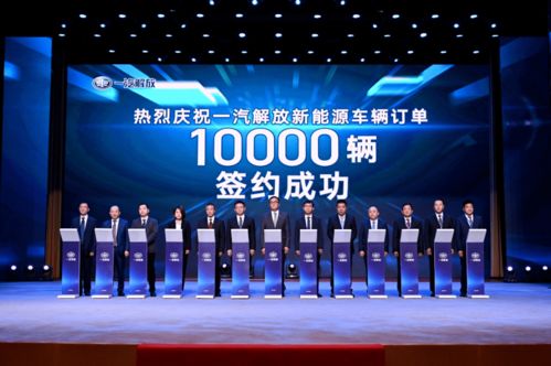 一汽解放新能源戰(zhàn)略發(fā)布，張進華出席并展望技術(shù)推廣新藍圖